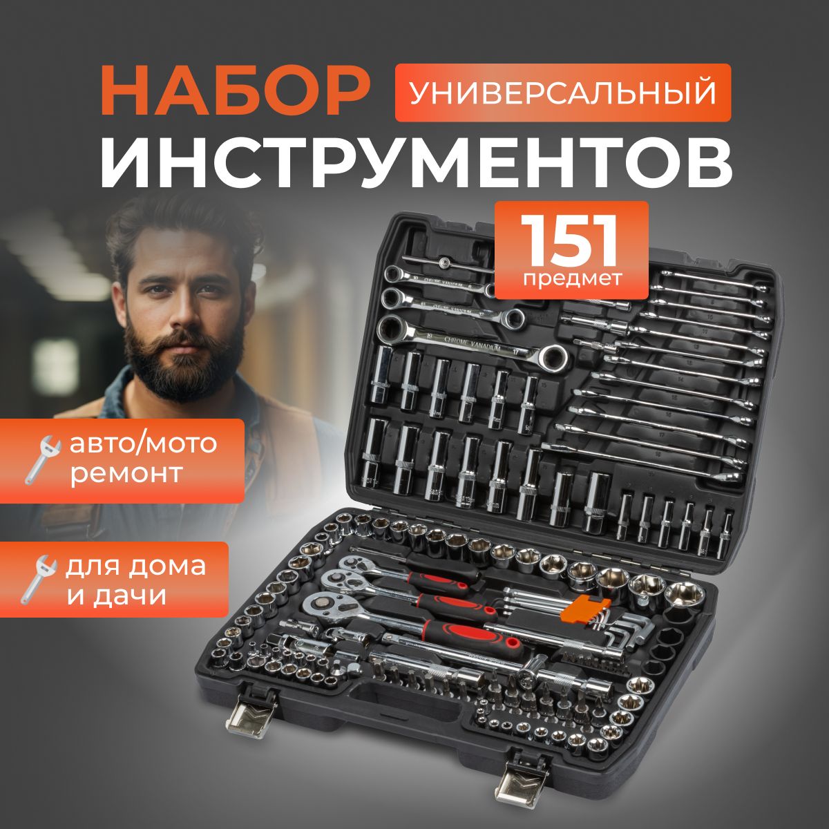 Набор инструментов и ключей для автомобиля в чемодане 151 предмет - купить  по выгодной цене в интернет-магазине OZON (1238073608)