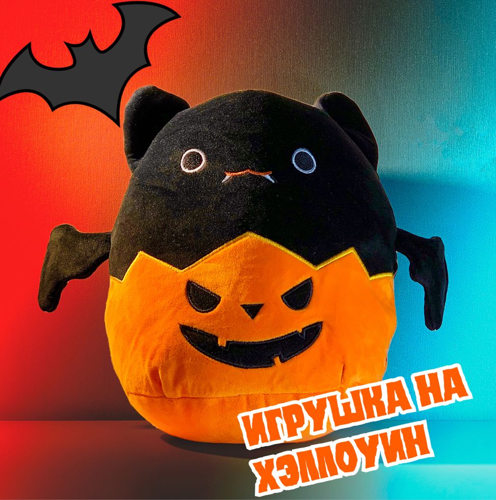 Мягкая игрушка Squishmallows Летучая Мышь 30см / Хэллоуин - купить с  доставкой по выгодным ценам в интернет-магазине OZON (1263224725)