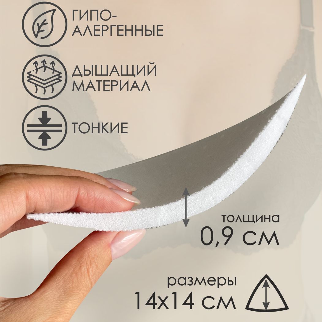Поролоновые вкладыши для груди, вкладки в бюстгальтер, чашки для топа ...
