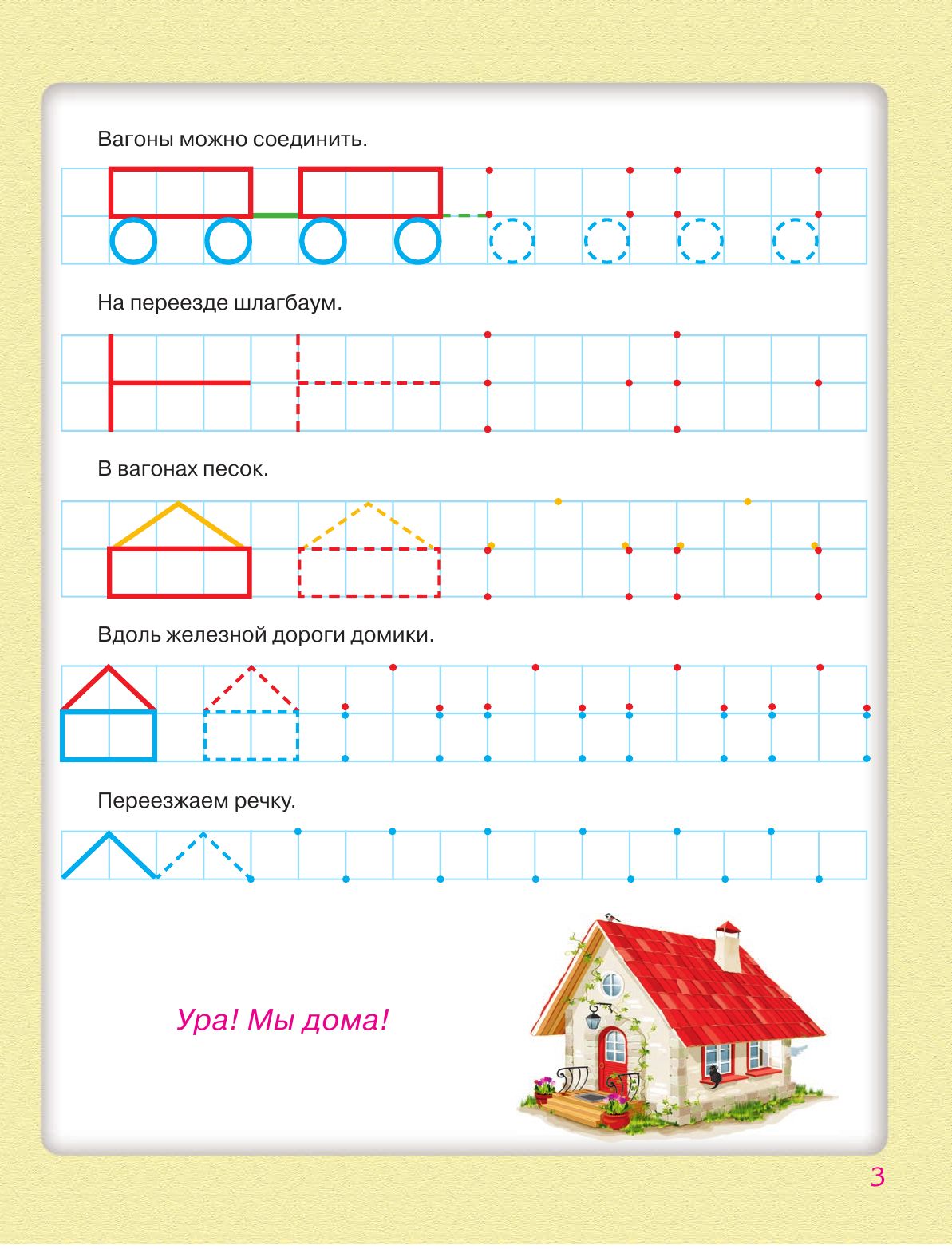Прописи для будущих первоклашек. Рисуем по клеточкам | Handwriting Practice Workbook for Preschoolers - Ozon image 3