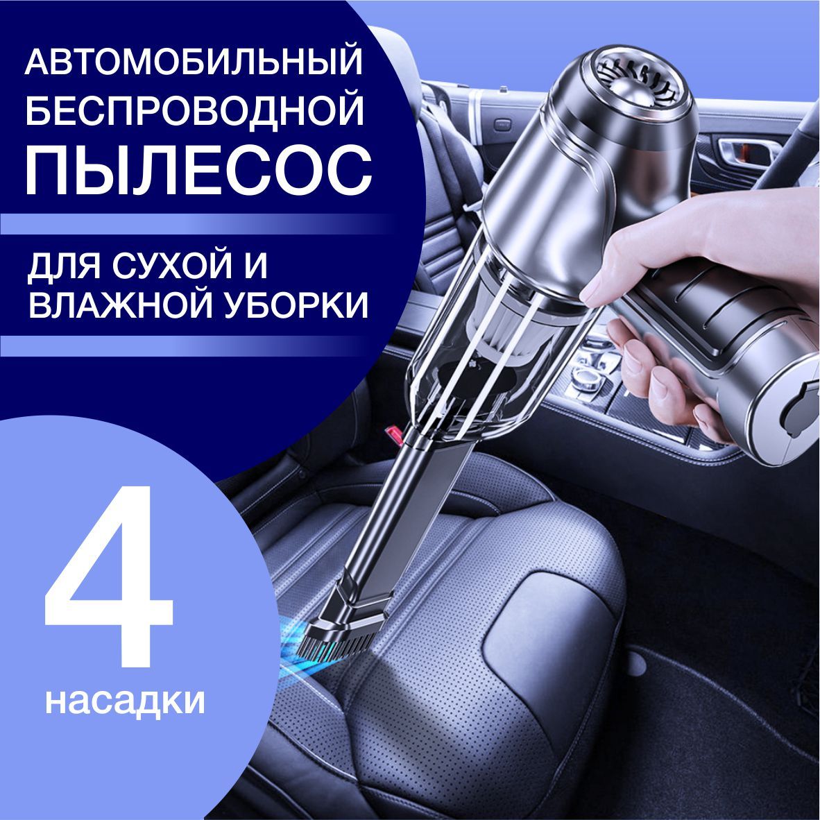 Пылесос для автомобиля беспроводной мощный автопылесос - купить с доставкой  по выгодным ценам в интернет-магазине OZON (1260688105)