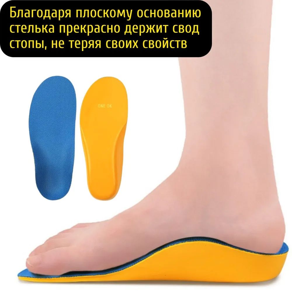 Стельки ортопедические ONE OK. Анатомические каркасные стельки для ...