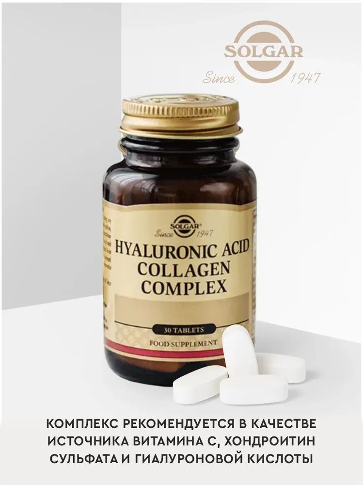 Витамины Solgar Комплекс коллагена и гиалуроновой кислоты 30 таблеток ...
