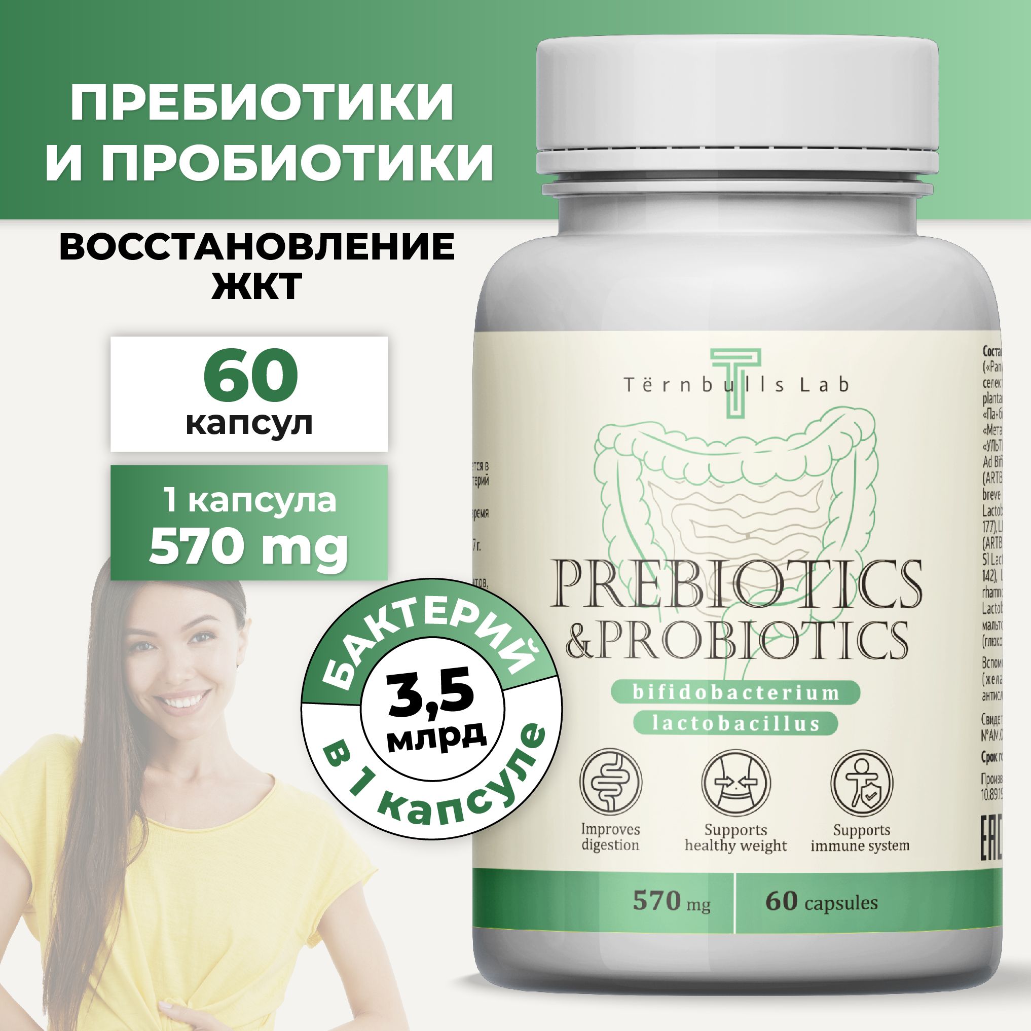 Пробиотикипребиотикдлякишечника,лактобактерииибифидобактериивкапсулах60капсул