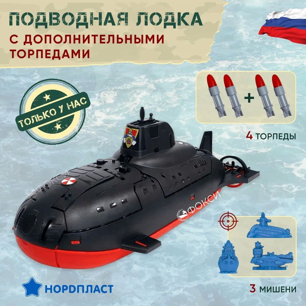 Сборные модели подводных лодок | Хоббі Маркет internat-mednogorsk.ru