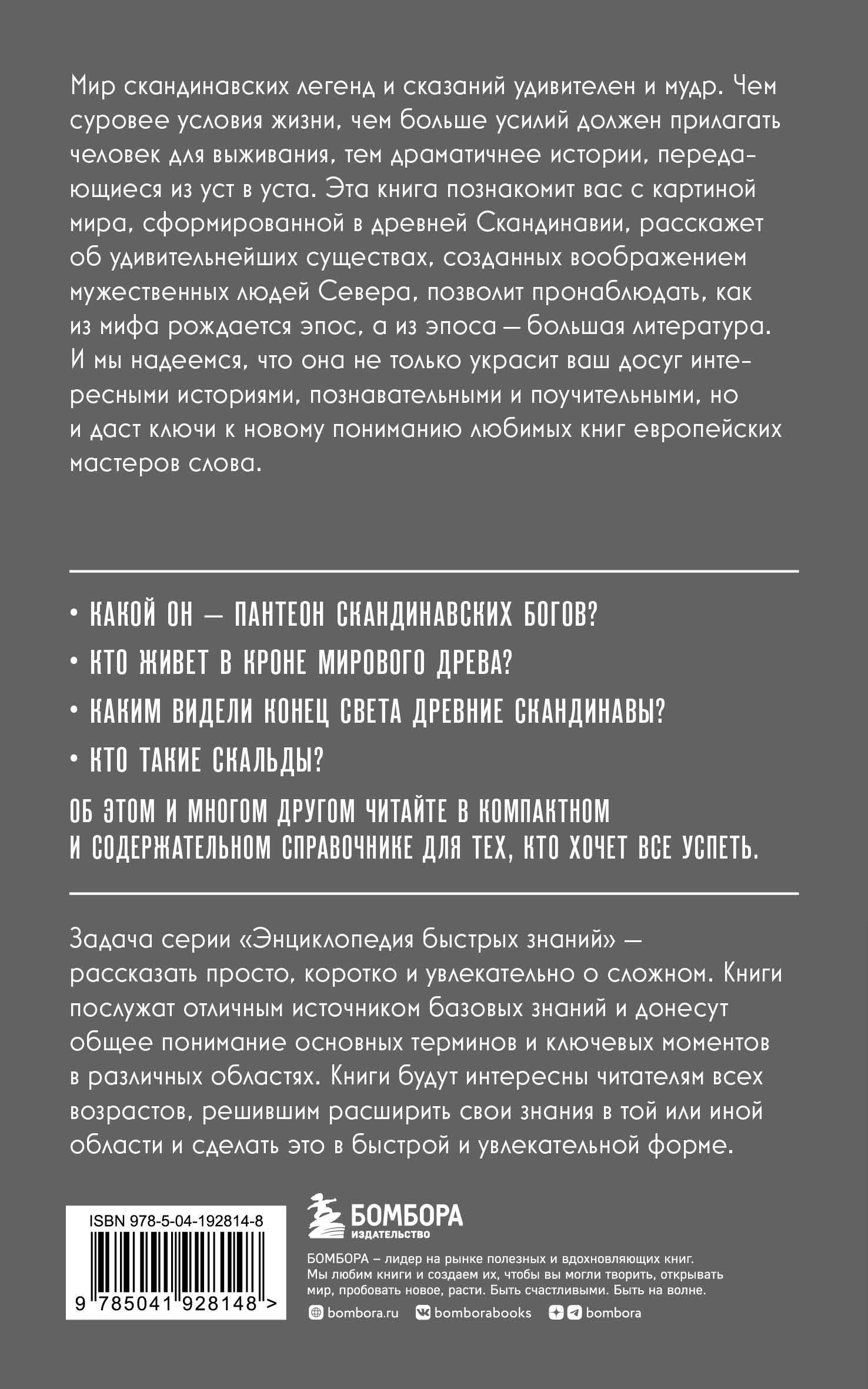 Скандинавские мифы. Для тех, кто хочет всё успеть (новое оформление) | Scandinavian Myths: For Those Who Want to Do It All (New Edition) - Ozon image 4