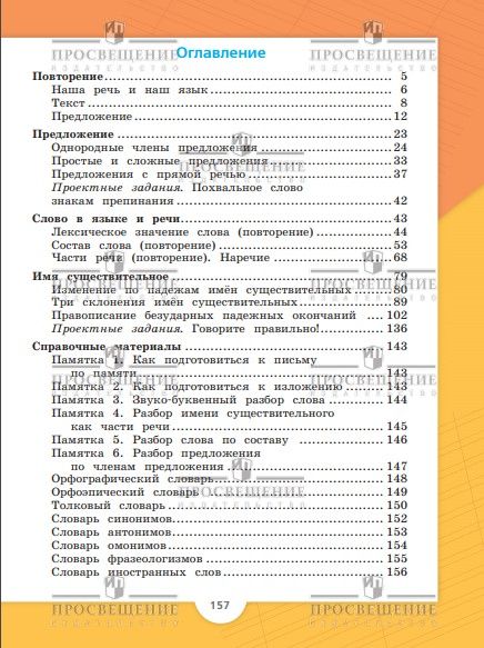Русский язык. 4 класс. Учебник. Часть 1. ФГОС | Russian Language. Grade 4. Textbook. Part 1. Federal State Educational Standard - Ozon image 6