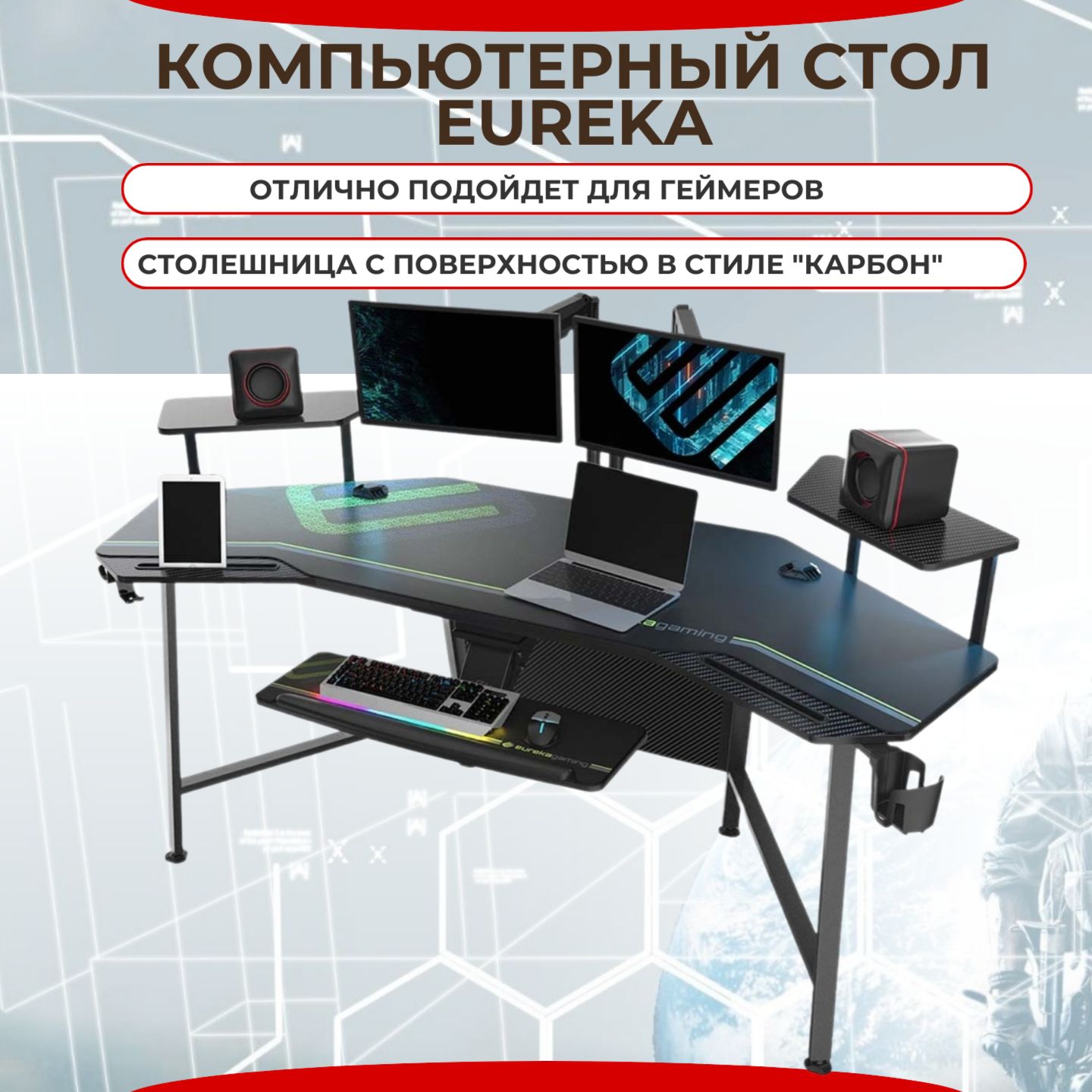 Игровой компьютерный стол Eureka Компьютерные_игровые_столы_Eureka, 182 ...