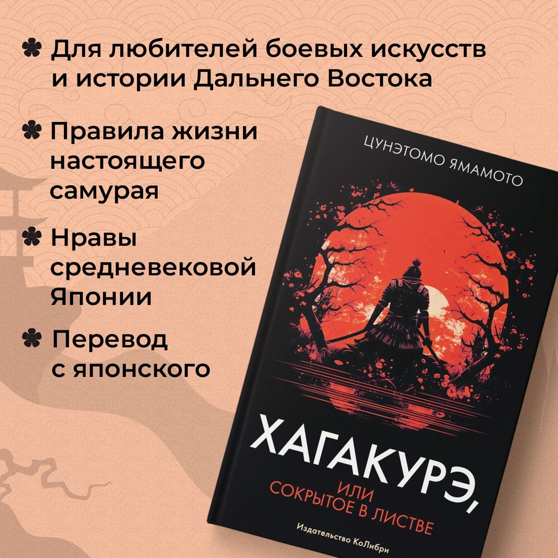 Хагакурэ, или Сокрытое в листве | Hagakure Kikigaki - Ozon image 2