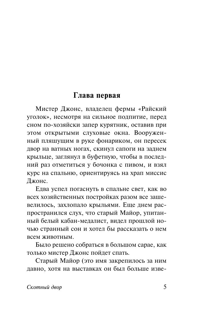 Скотный двор. Эссе | Animal Farm and Essays - Ozon image 6