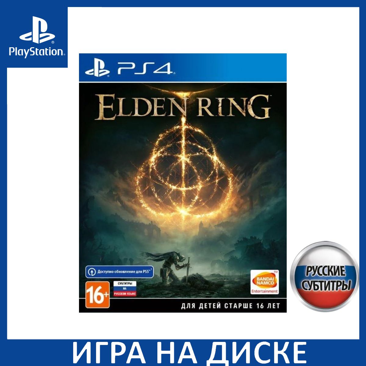 Игра Elden Ring Русская Версия (PlayStation 4, PlayStation 5, Русские ...
