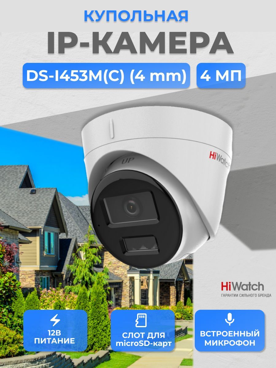 Камера видеонаблюдения Hiwatch DS-I453M 2560×1440 2K - купить по низким ...