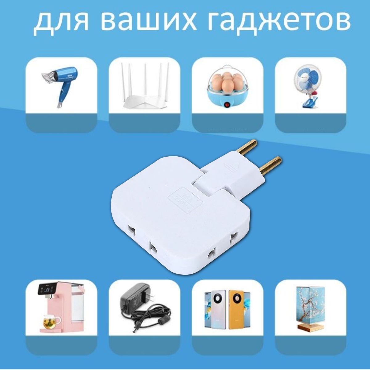 Тройник плоский для розетки, разветвитель электрический, поворотная ...