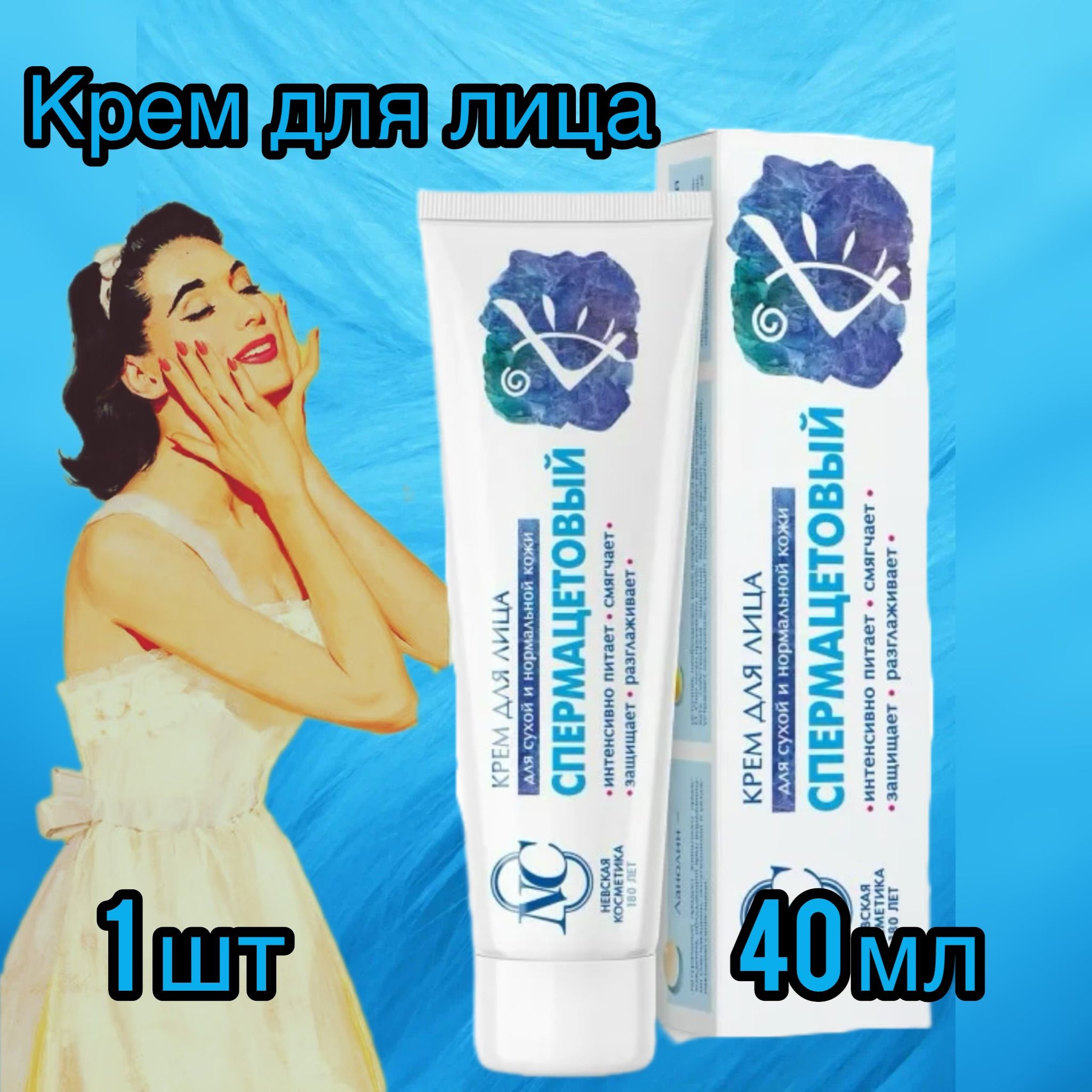 Nevskaya Cosmetics-dan Spermaceti kremi