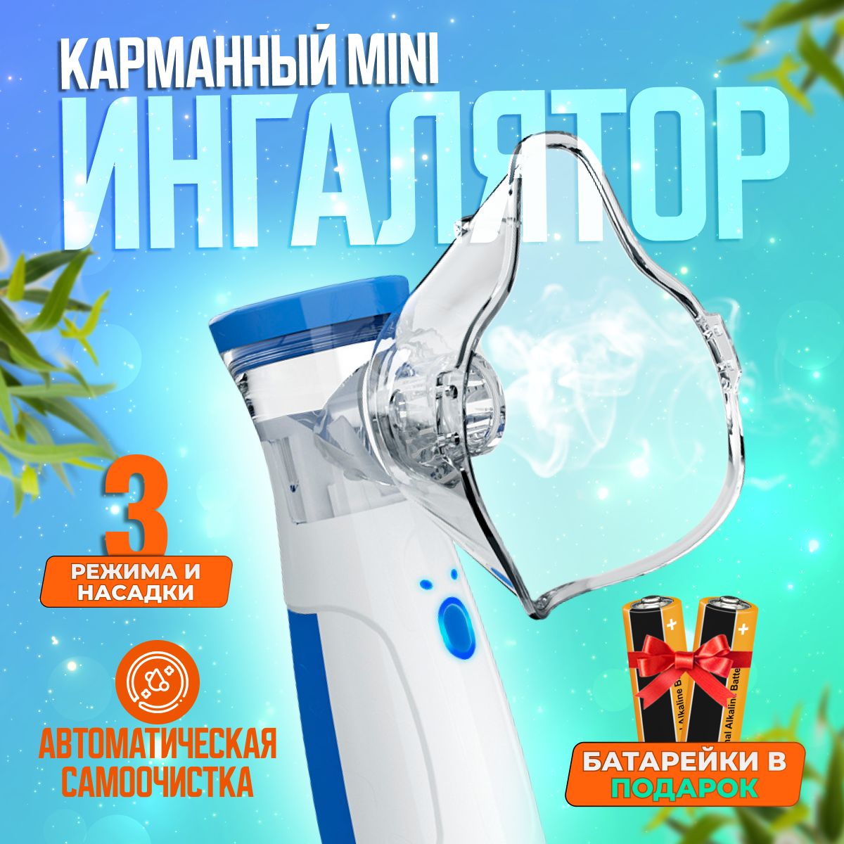 Ингалятор мини меш небулайзер "Gradex" взрослый, детский портативный ...