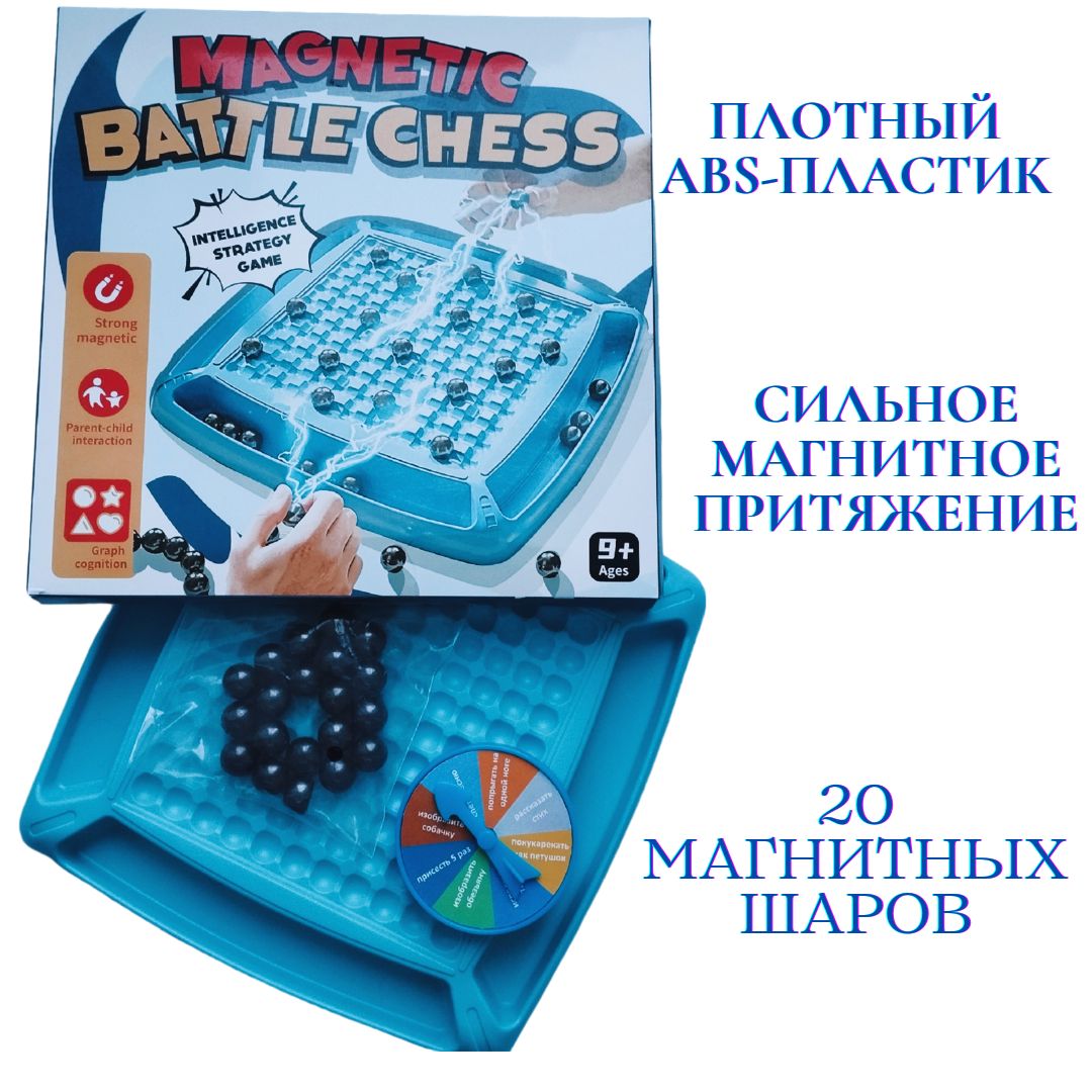 Магнитные боевые шахматы; настольная игра с магнитными шариками; игра ...