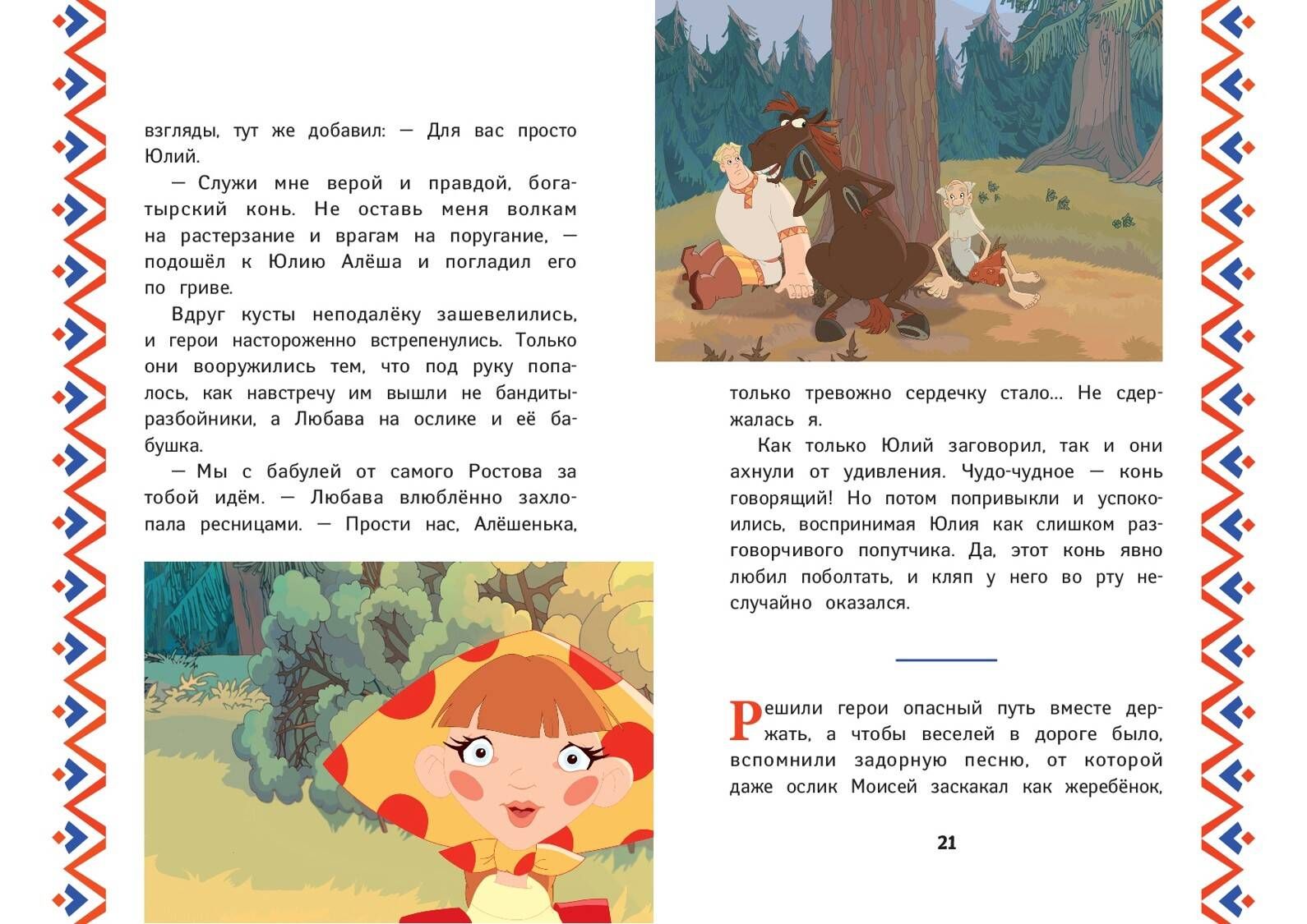 Три богатыря. Алёша Попович и Тугарин Змей | Three Bogatyrs. Alyosha Popovich and Tugarin Zmey - Ozon image 4