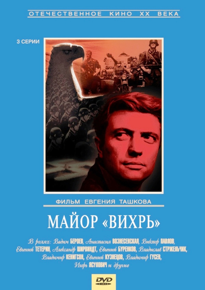 Майор "Вихрь" #1