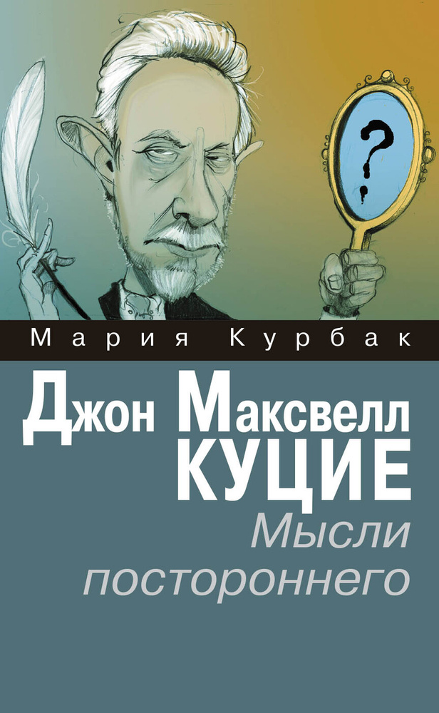 Мысли постороннего #1