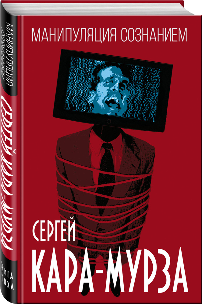 Манипулирование сознанием книга. Аудиокниги про технологии. Манипуляция сознанием пси-воздействия и защита от них. Пси воздействие. Аудиокниги манипуляция сознанием.
