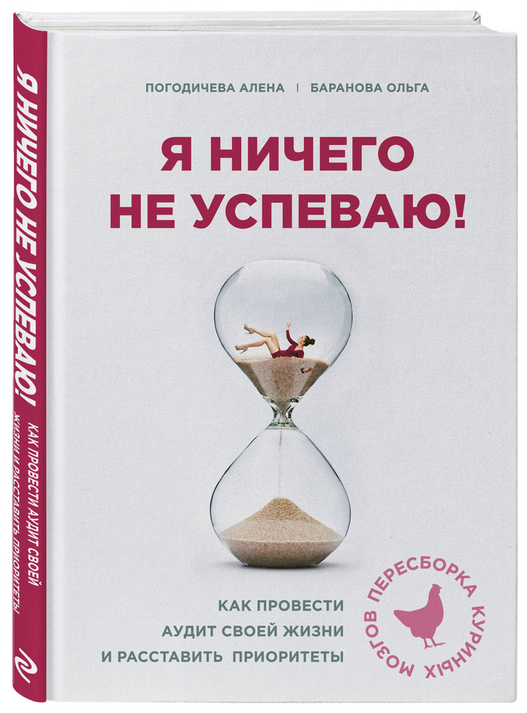 Как успевать быть счастливой