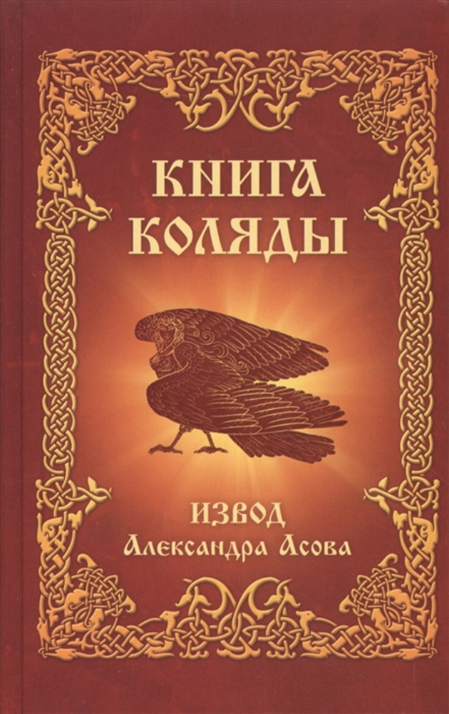 Книга Коляды #1