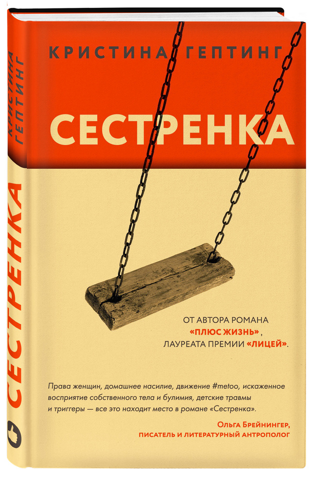 Сестренка | Гептинг Кристина Львовна #1
