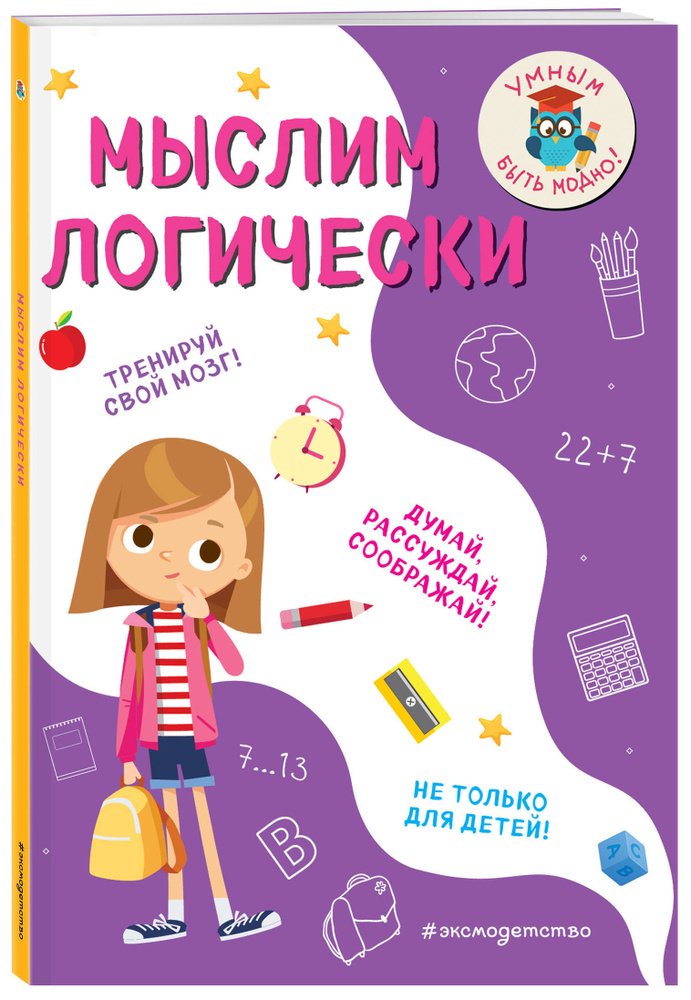 Мыслим логически | Абрикосова Инна Вадимовна #1