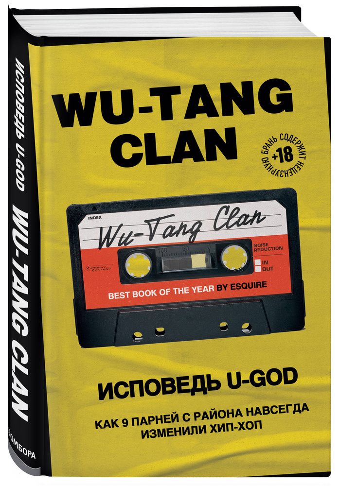 Wu-Tang Clan. Исповедь U-GOD. Как 9 парней с района навсегда изменили хип-хоп  #1