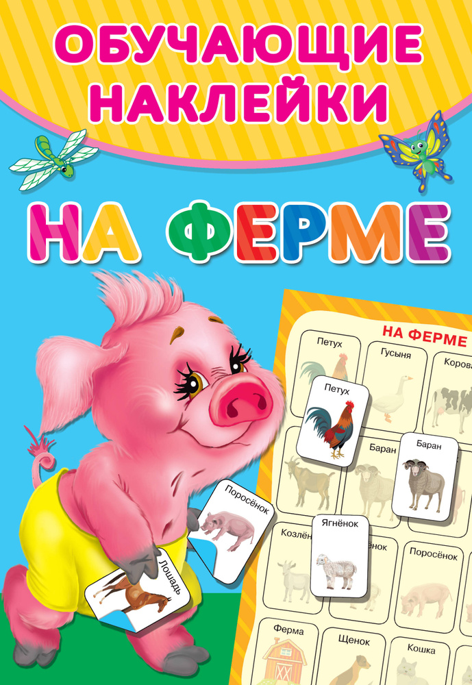 На ферме #1