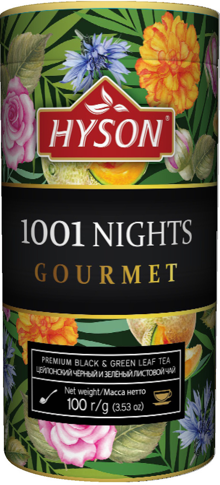Чай Хайсон "1001 ночь" чёрный и зелёный с ароматом дыни, карамели и растительными компонентами 100г  #1