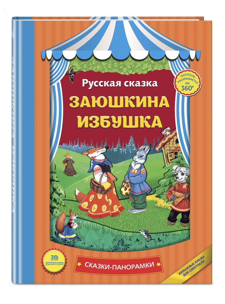 Заюшкина избушка #1