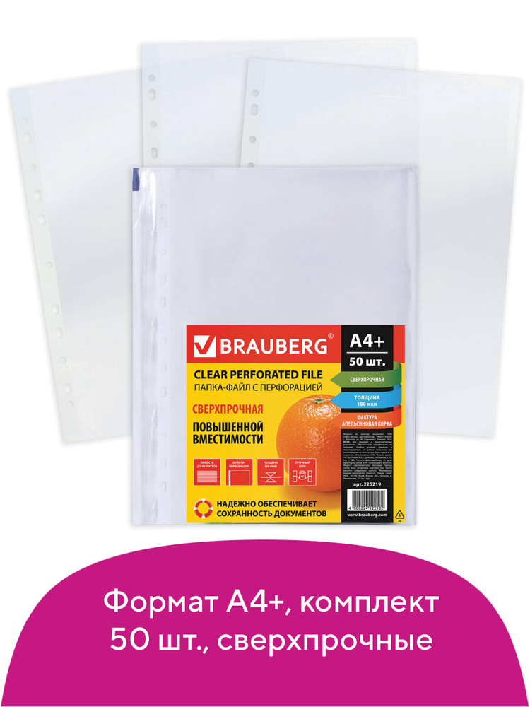 Brauberg Файл A4 (21 × 29.7 см) 50 шт., 100 мкм #1