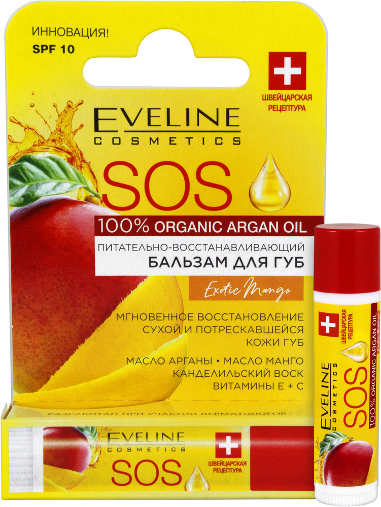 Eveline Cosmetics Бальзам для губ Питательно-Восстанавливающий SOS 100% ...