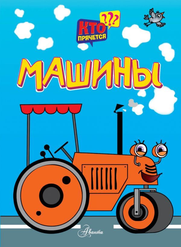Машины #1