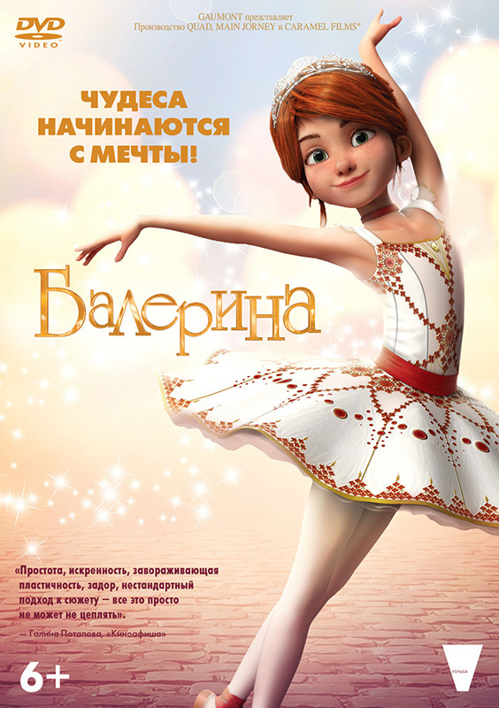 Балерина (DVD) #1
