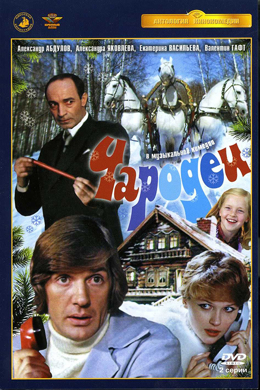 Чародеи (DVD) #1