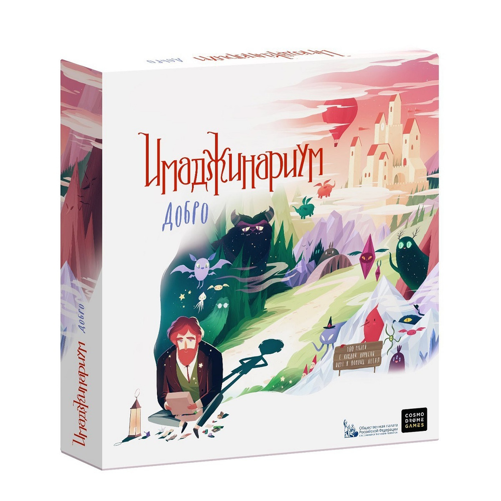 Игра настольная "Имаджинариум Добро" - купить с доставкой по выгодным ...