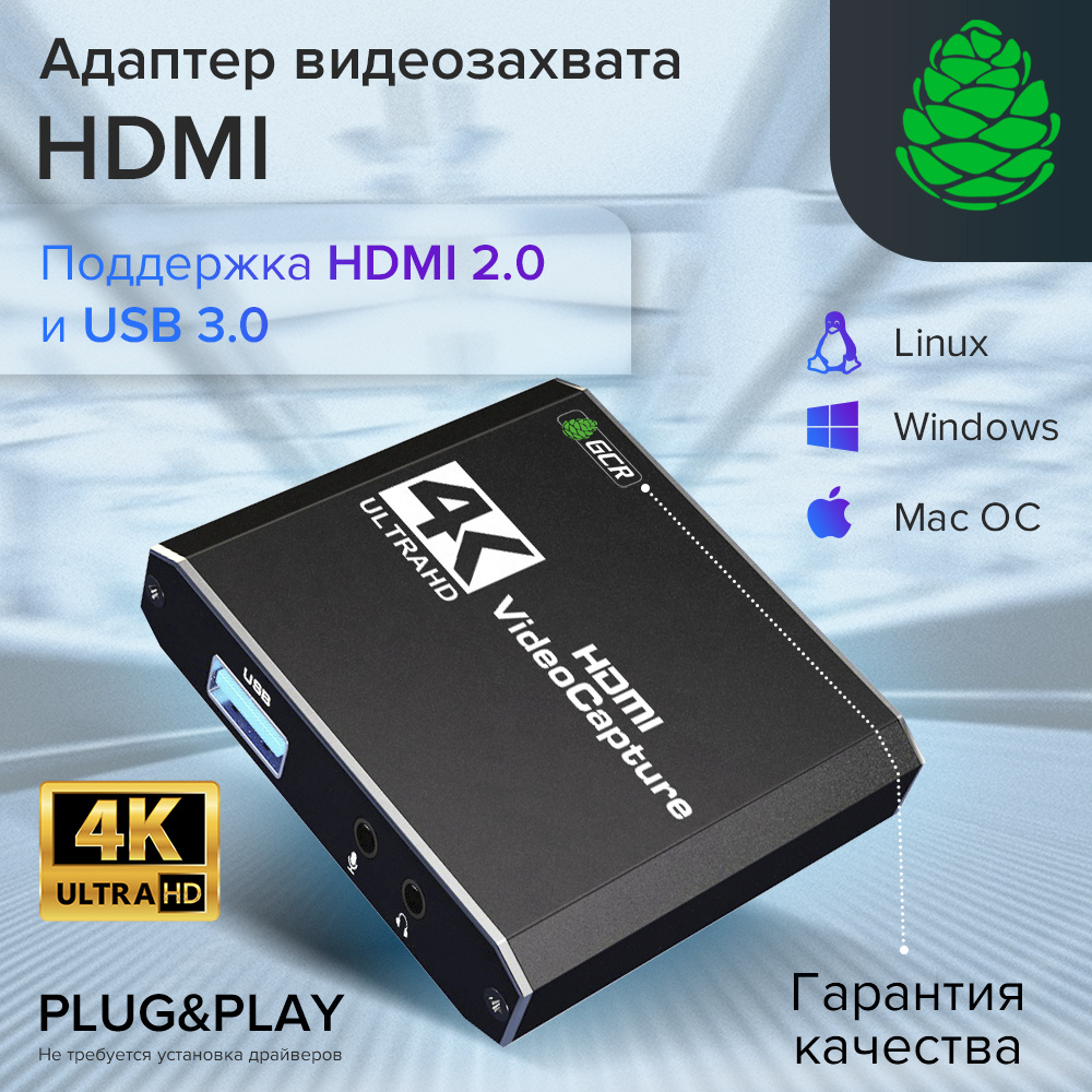 Адаптер видео аудио захвата HDMI 2.0 USB 3.0 2 jack 3.5 GCR для Apple TV  IMac PS4 PS3 Xbox One 4K 60Hz передача видео в реальном времени купить на  OZON по низкой цене (254758120)