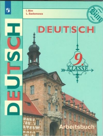 Бим. Немецкий Язык. Рабочая Тетрадь. 9 Класс - Купить С Доставкой.