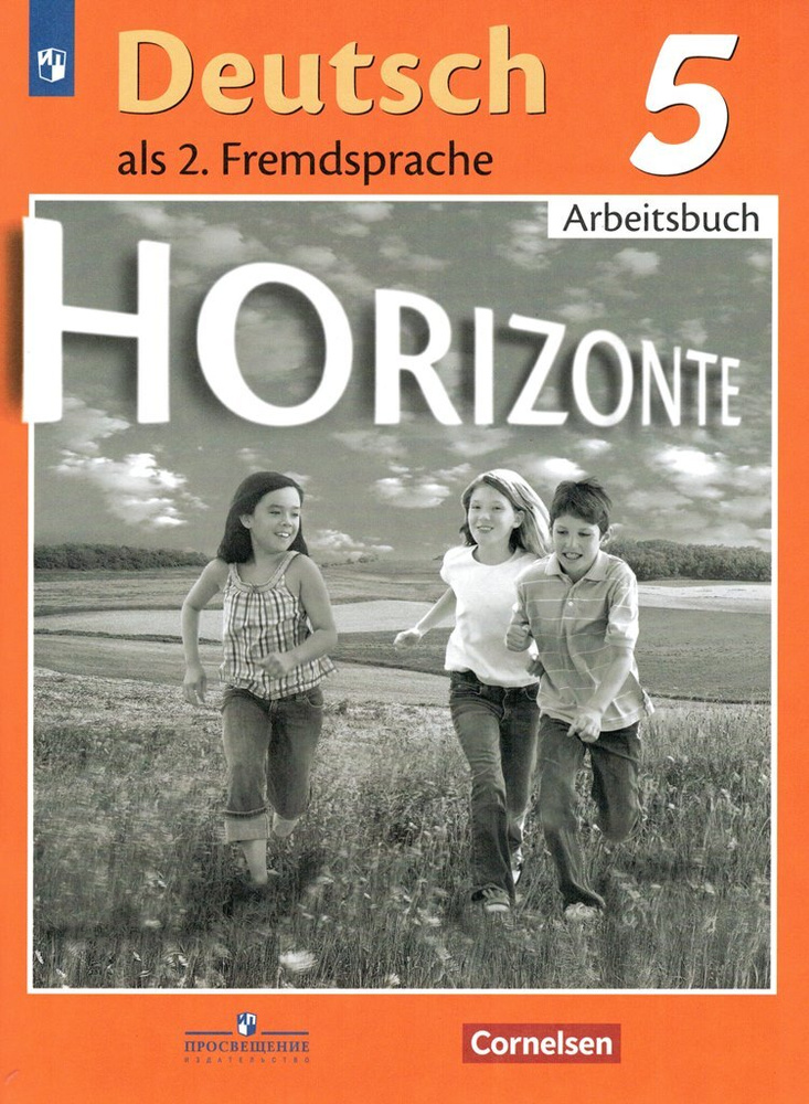 Немецкий язык пятый класс горизонт. Аверин м.м. немецкий язык 5 класс рабочая тетрадь (Horizonte). Рабочая тетрадь по немецкому языку 5 класс Аверин. Рабочая тетрадь, Аверин м.м. Аверин м.м. горизонты (Horizonte). Немецкий язык Аверин м.м., Джин ф., Рорман л..