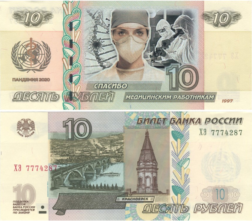 Банкнота 10 рублей 1997 года Спасибо Медицинским Работникам 2020 Россия #1
