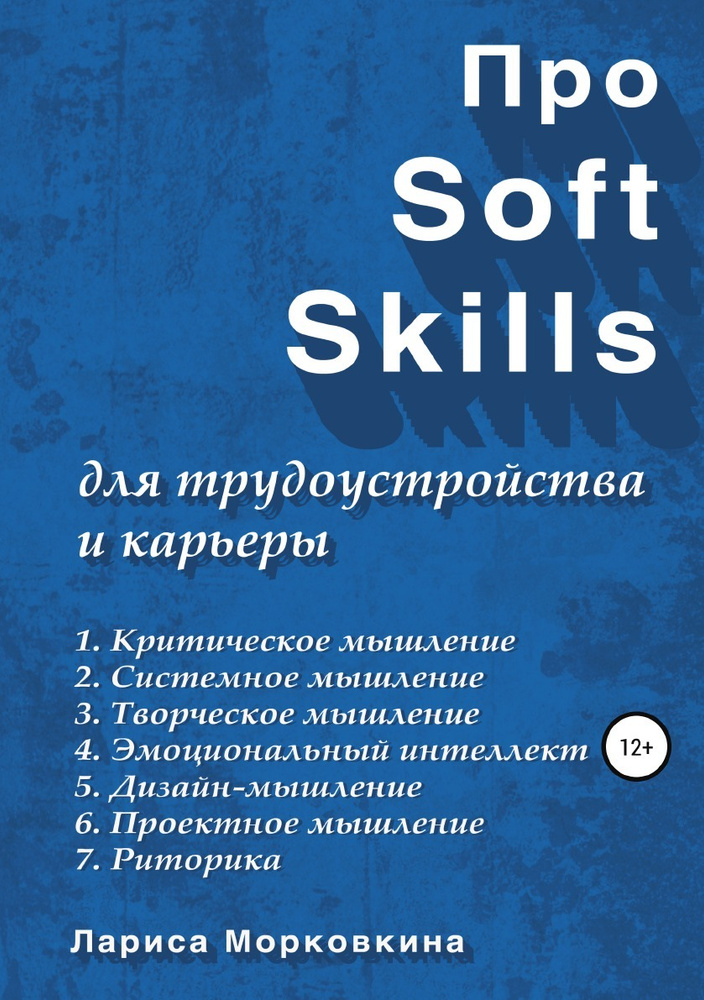  Soft skills      