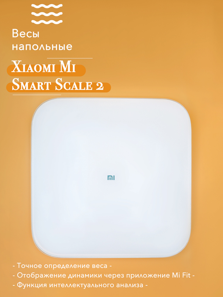 Mi smart scale 2 подключение