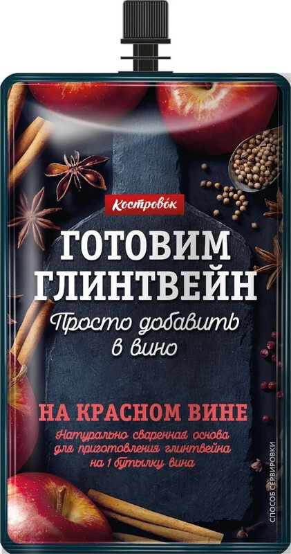 Основа для приготовления Глинтвейна на красном вине "Костровок", 5х100г  #1