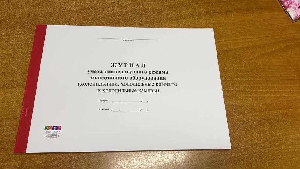 Книга учета Журнал учета температурного режима холодильного ...