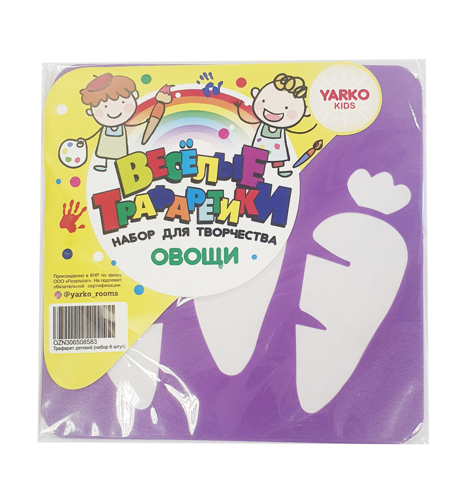 Трафарет для детей "Овощи" (набор 6 штук) купить на OZON по низкой цене ...