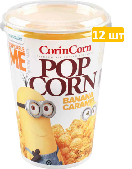 CorinCorn попкорн в стакане Банан, 12 шт по 100 г - купить с доставкой ...