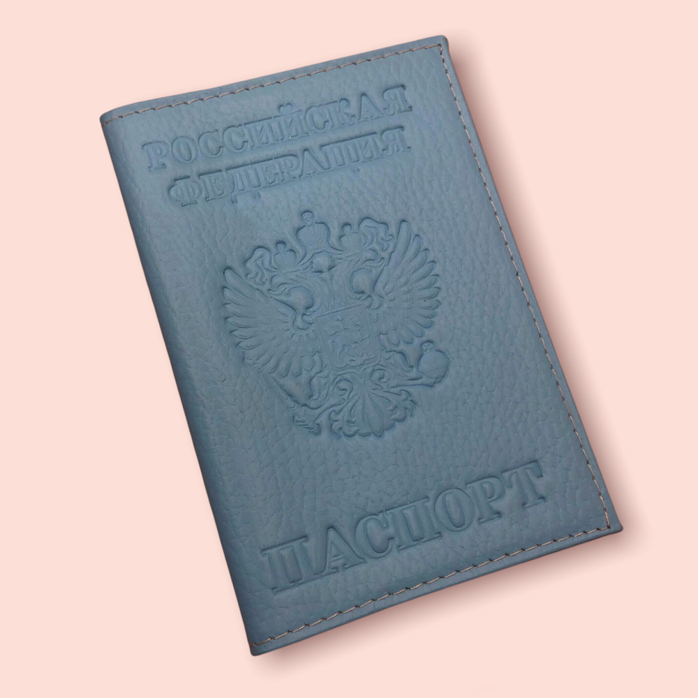 Обложка на паспорт мягкая герб, голубая - купить с доставкой по ...