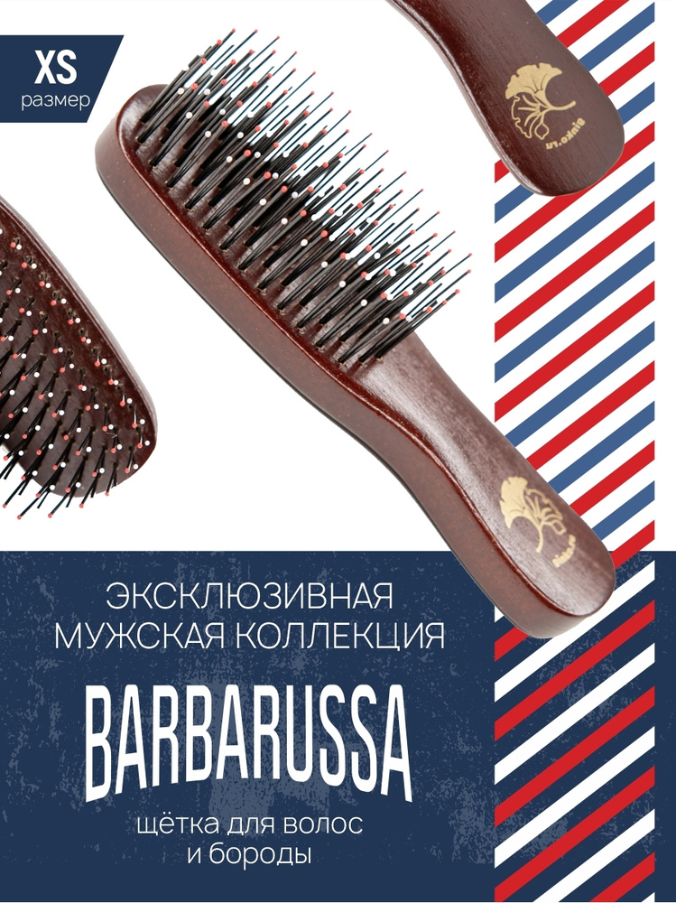 I LOVE MY HAIR / Щетка для распутывания и расчесывания волос, расческа парикмахерская "Барбарусса" 1904 #1